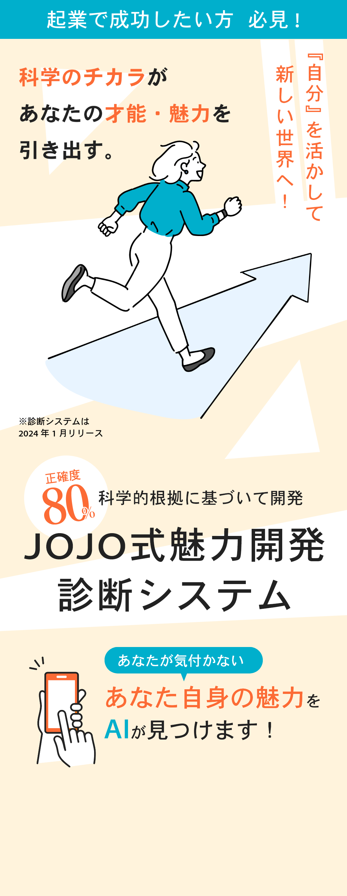 JOJO式魅力開発診断システム