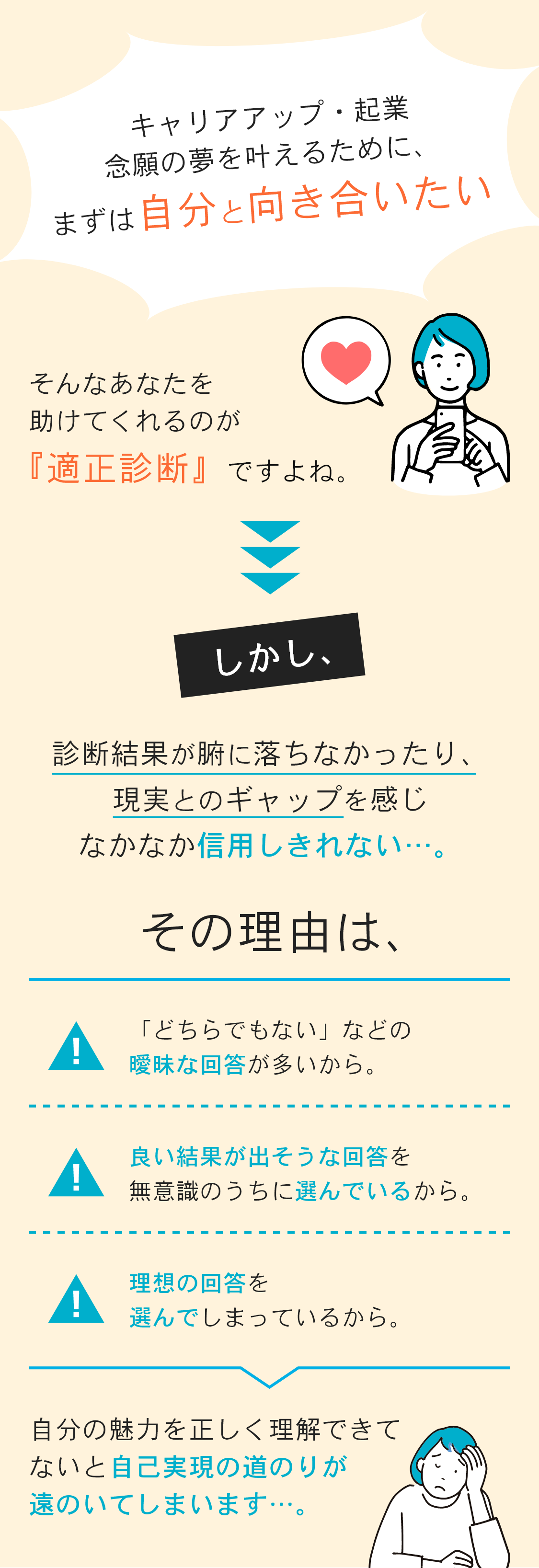 まずは自分と向き合いたい